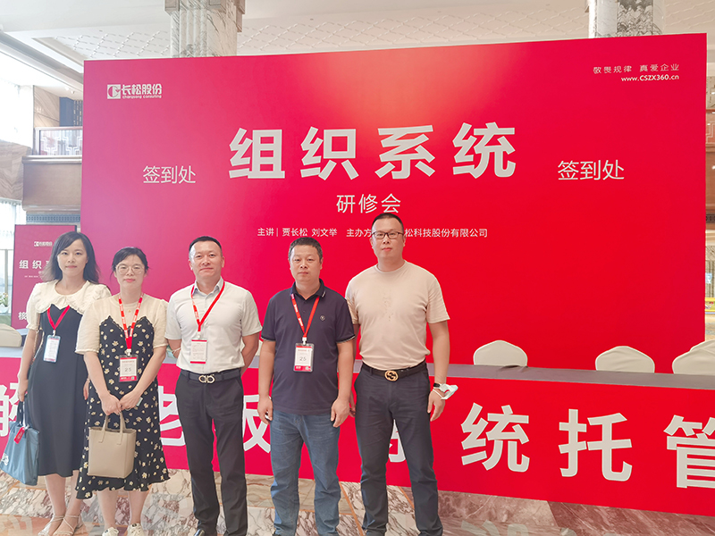 云顶国际官网科技管理团队参加企业组织系统研修会